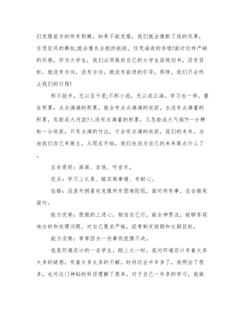 大学生个人职业生涯规划书2000字论文 大学生个人职业生涯规划书模板范文.docx