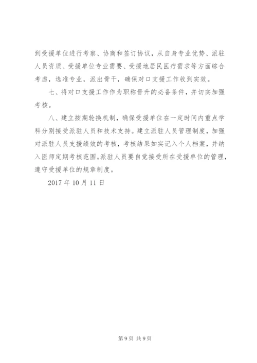 医院对口支援派驻工作人员工作管理制度.docx