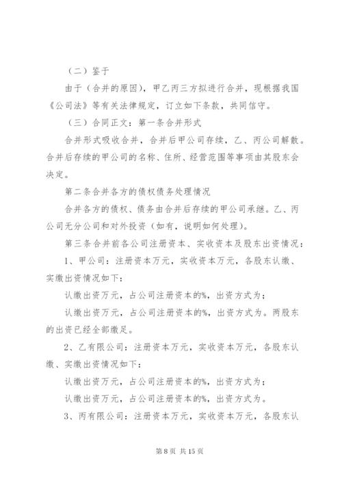 最新精编之公司吸收合并方案.docx