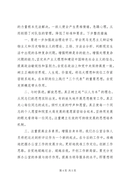 法院办公室党支部剖析材料_1.docx