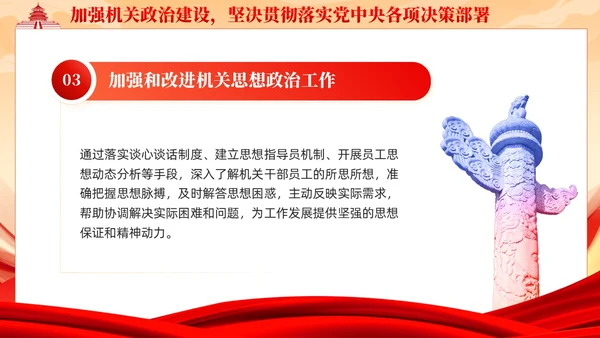 党建着力提升国有企业机关党建工作质量党课课件ppt