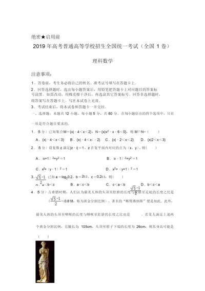 2019年全国统一高考数学试卷(理科)以及答案解析(全国1卷)8.docx