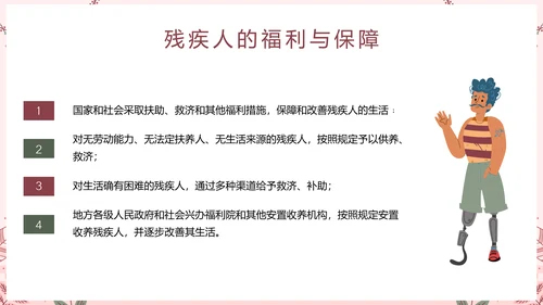 世界残疾人日关爱残疾人ppt模板