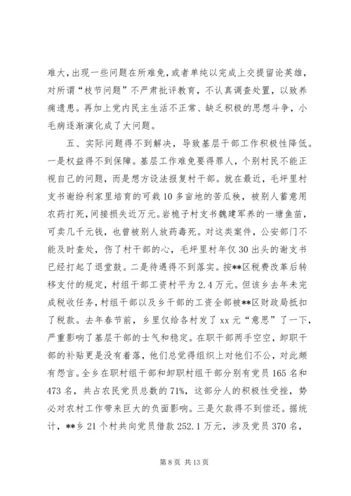 对乡党员队伍状况的调查与思考.docx