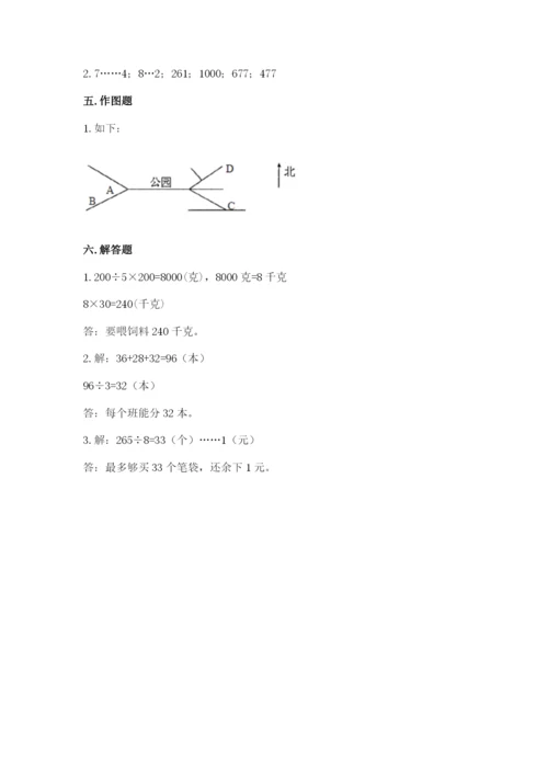 小学数学三年级下册期中测试卷及完整答案【全优】.docx