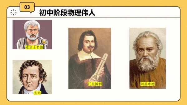 【开学第一课】致同学们——科学探索之旅 课件（20页）--初中物理八年级上册