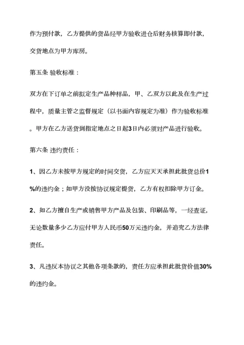 合同范本之代加工合同代加工合同篇.docx