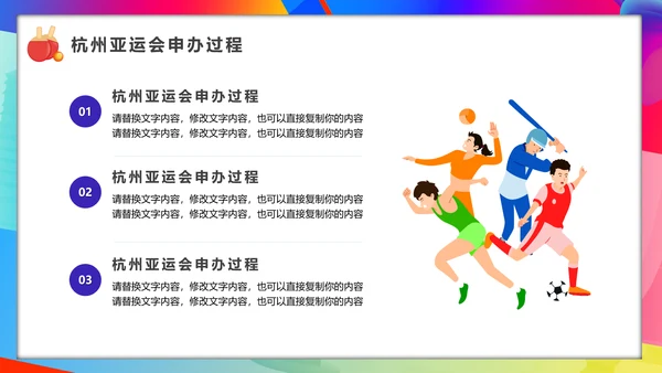 相约亚运会体育运动会PPT模板