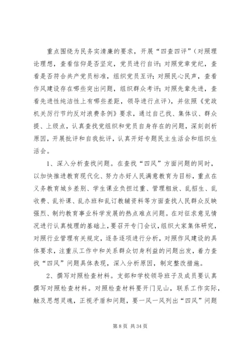 群众路线实施方案 (3).docx