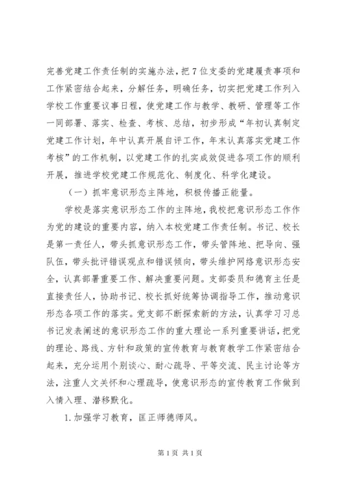 学校党建品牌建设总结.docx