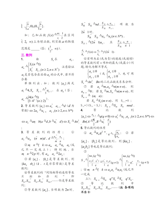 【08.13】高中数学考点总结.docx