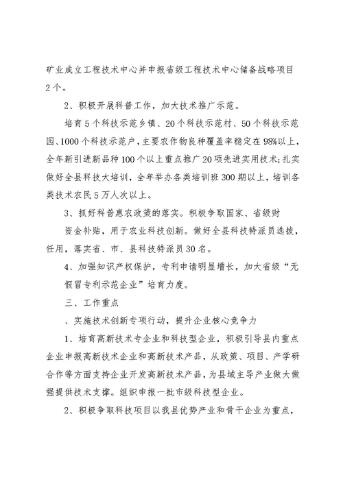 科技局和规划局工作总结