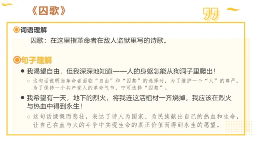 统编版六年级语文下册同步高效课堂系列第四单元（复习课件）