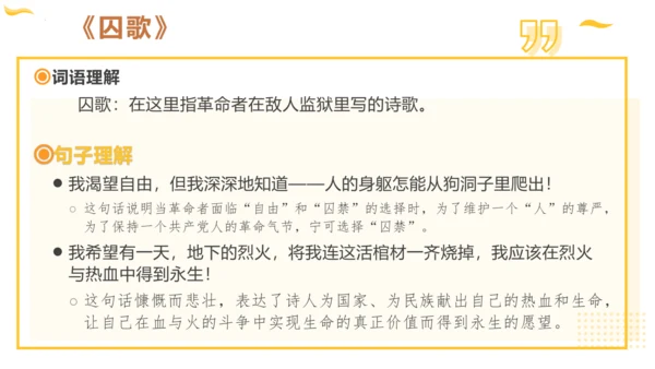 统编版六年级语文下册同步高效课堂系列第四单元（复习课件）