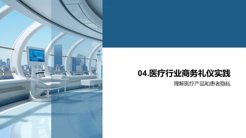 医保行业商务礼仪解读