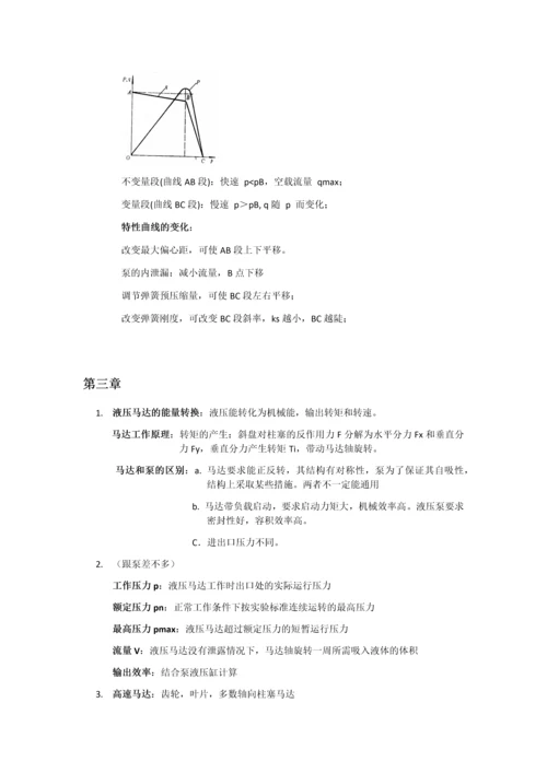 广工-液压与气压传动-考试重点.docx