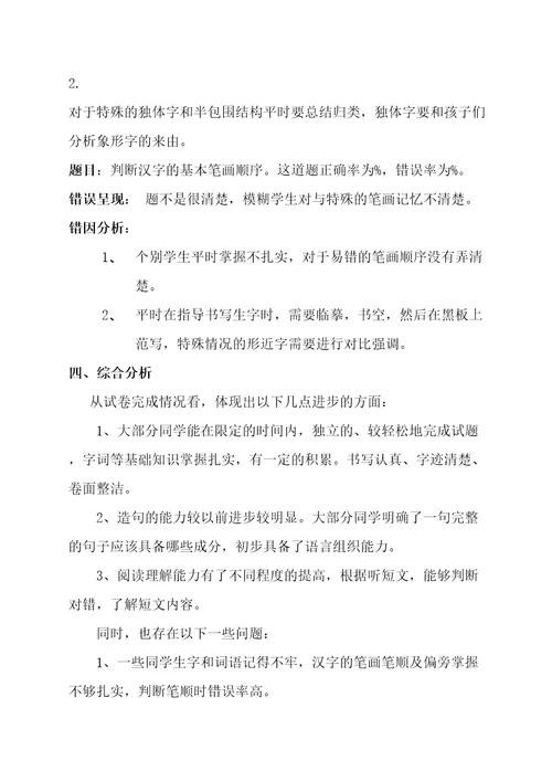 一年级上册语文试卷卷面分析新