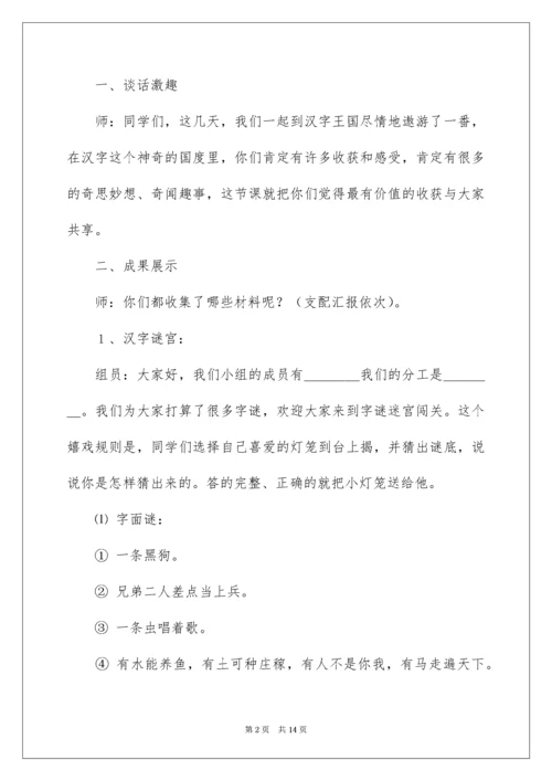 2022《综合性学习：遨游汉字王国》教学设计.docx