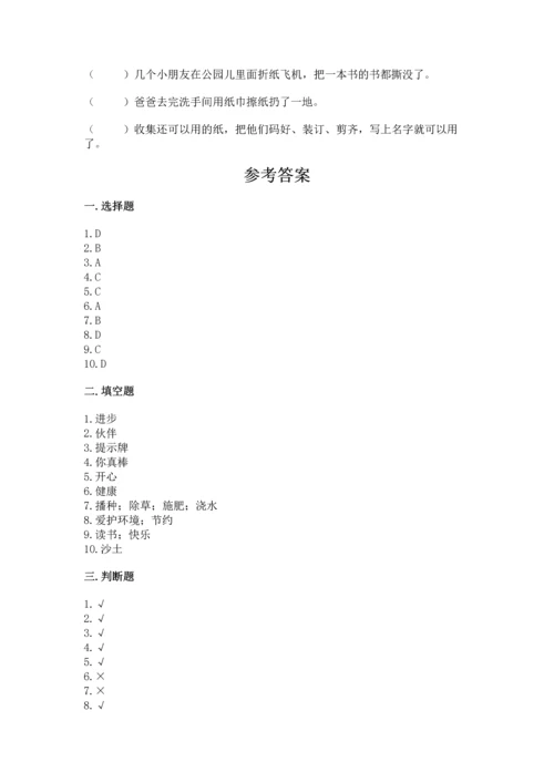 部编版二年级下册道德与法治期末考试试卷含答案（预热题）.docx