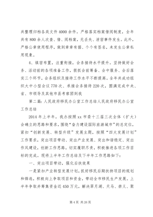 人民政府办公室年度工作总结.docx