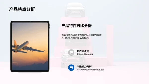 新产品发布与升级策略