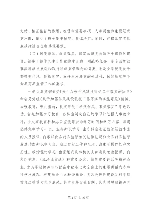 纪检监察干部监督工作总结.docx