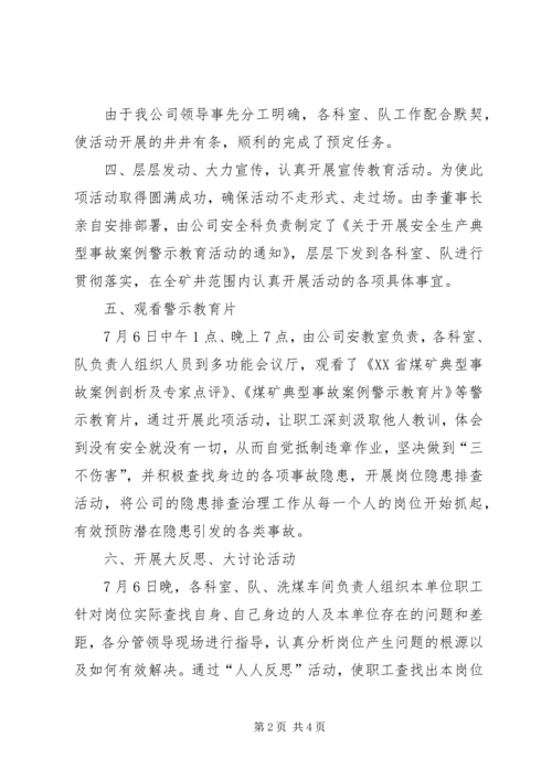 安全生产警示教育活动情况的报告 (2).docx