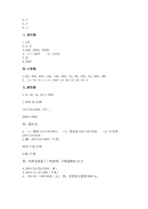 人教版四年级上册数学第四单元《三位数乘两位数》测试卷带解析答案.docx