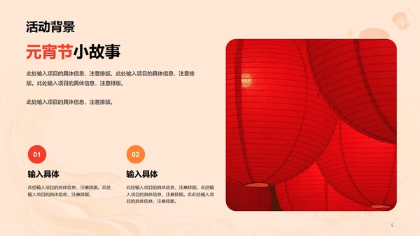 橙黄色简约扁平元宵节通用活动策划案例