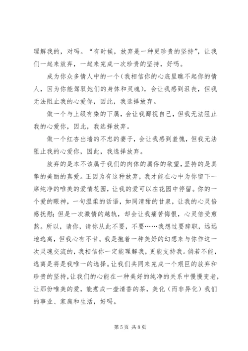 第一篇：《献给已婚的女人》读后感.docx