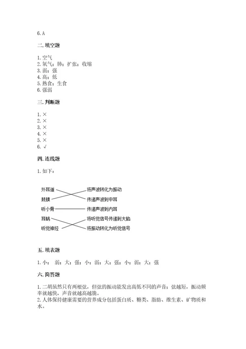 新教科版四年级科学上册期末测试卷网校专用