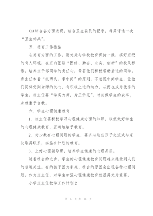 小学班主任教学工作计划五篇.docx