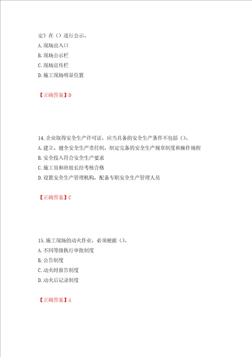 2022年广东省安全员B证建筑施工企业项目负责人安全生产考试试题押题卷及答案59