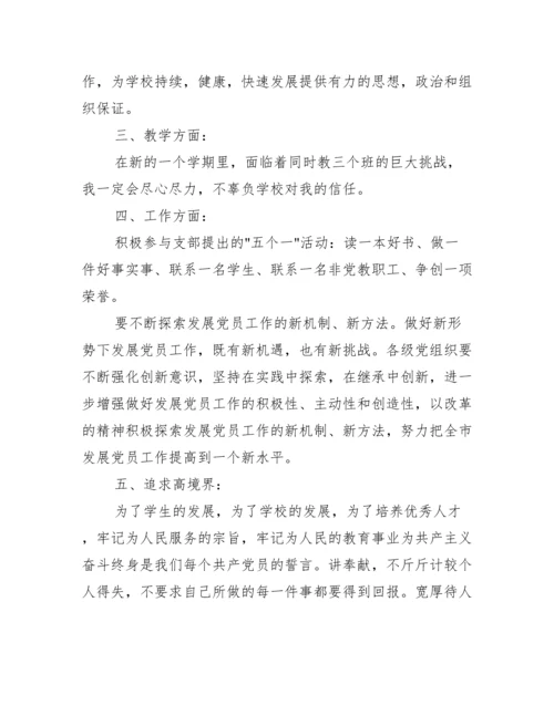 党员干部个人学习计划.docx