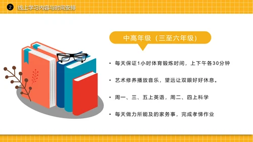 黄色线上教学停课不停学PPT模板