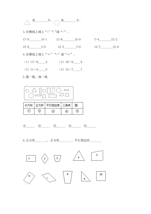 人教版一年级下册数学期中测试卷精品【达标题】.docx