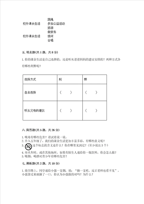 五年级上册道德与法治第一单元面对成长中的新问题测试卷含答案名师推荐