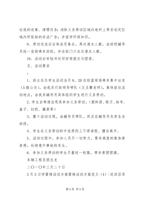 雷锋活动方案范文4篇.docx