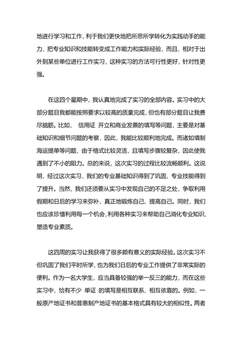 跑业务实习工作总结.docx