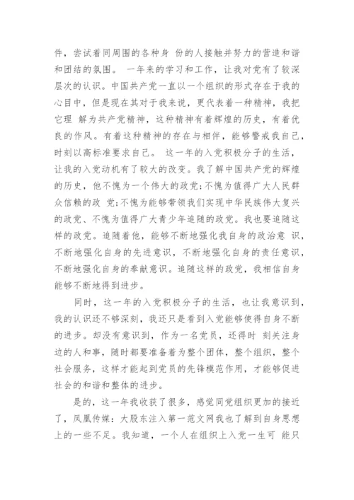 2024年预备党员思想汇报范文.docx