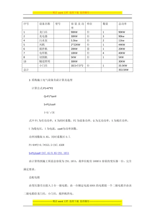 盾构临时用电施工.docx