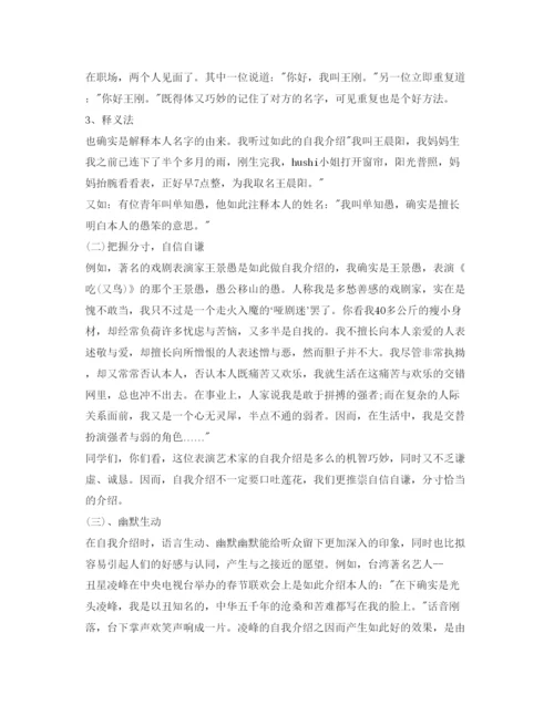 精编求职面试自我介绍参考范文及技巧.docx