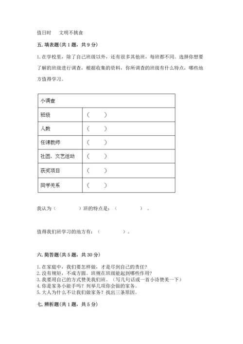 部编版四年级上册道德与法治期中测试卷附答案【完整版】.docx