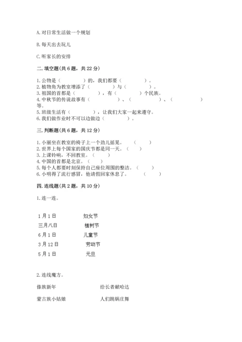 部编版二年级上册道德与法治《期中测试卷》（易错题）.docx