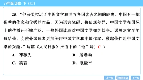 第一部分 民族团结与祖国统一、国防建设与外交成就、科技文化与社会生活 复习课件