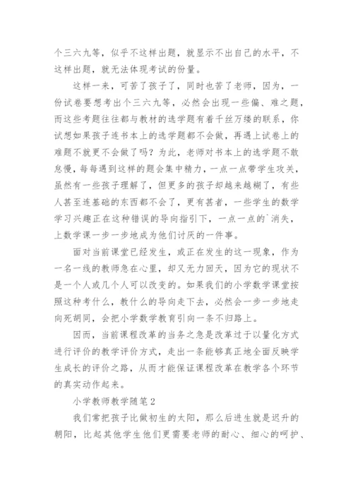 小学教师教学随笔_44.docx