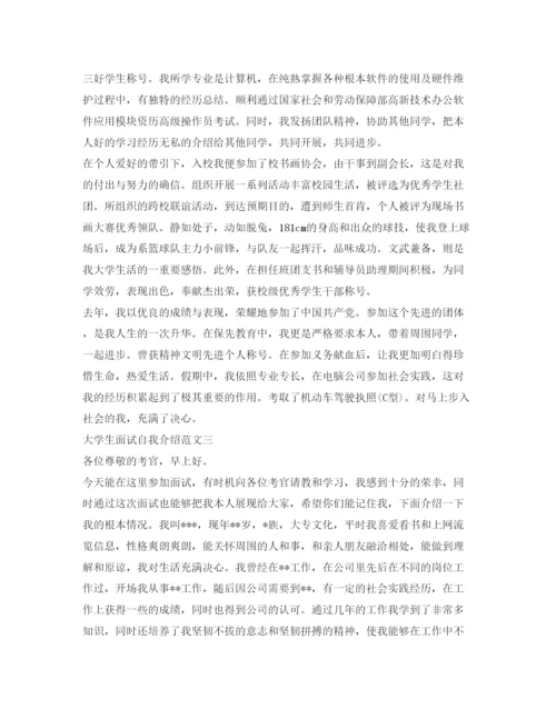 精编大学生面试自我介绍参考范文精选.docx