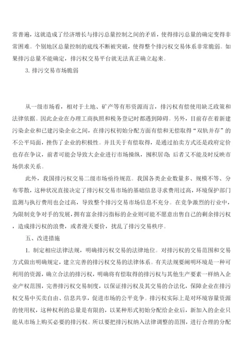排污许可证制度(2篇).docx