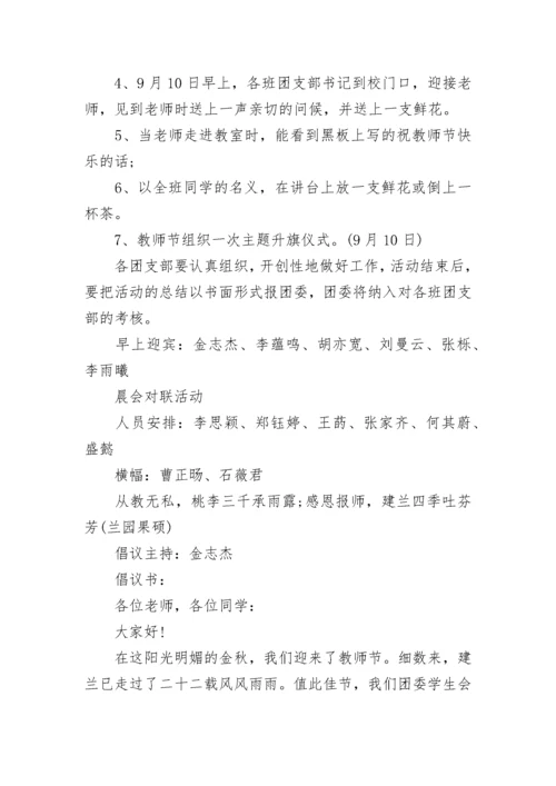 2023中学教师节活动方案.docx