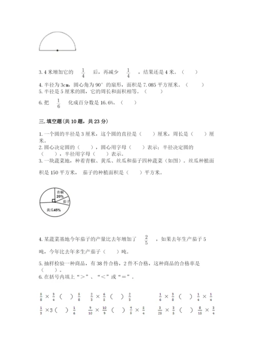 2022六年级上册数学期末考试试卷附参考答案（a卷）.docx